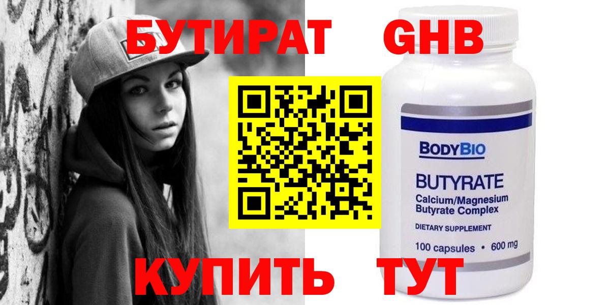 Нурлат  Бутират GHB  БУТИРАТ  Вход с VPN 