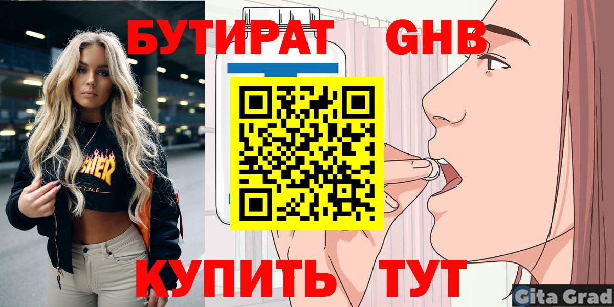 Бутират вода Нурлат