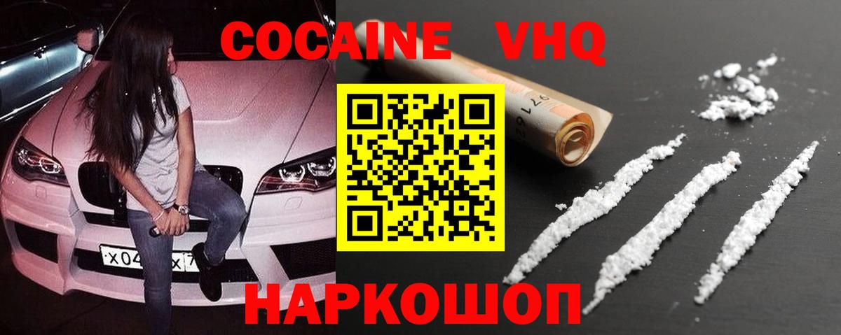 Кокаин VHQ Нурлат