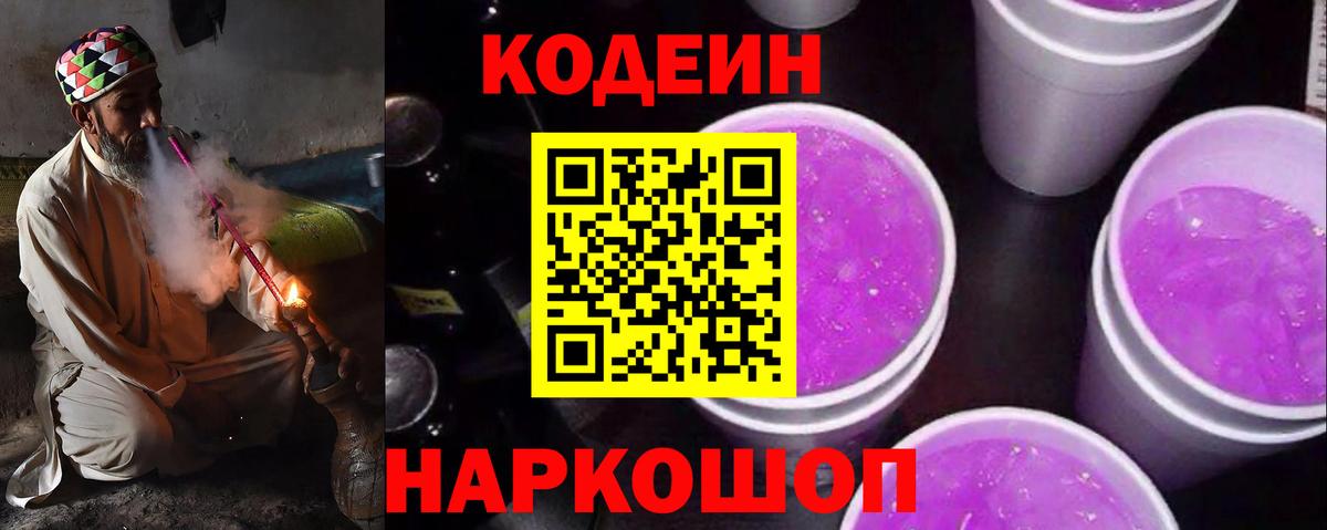 Кодеиновый сироп Lean напиток Lean (лин) Нурлат