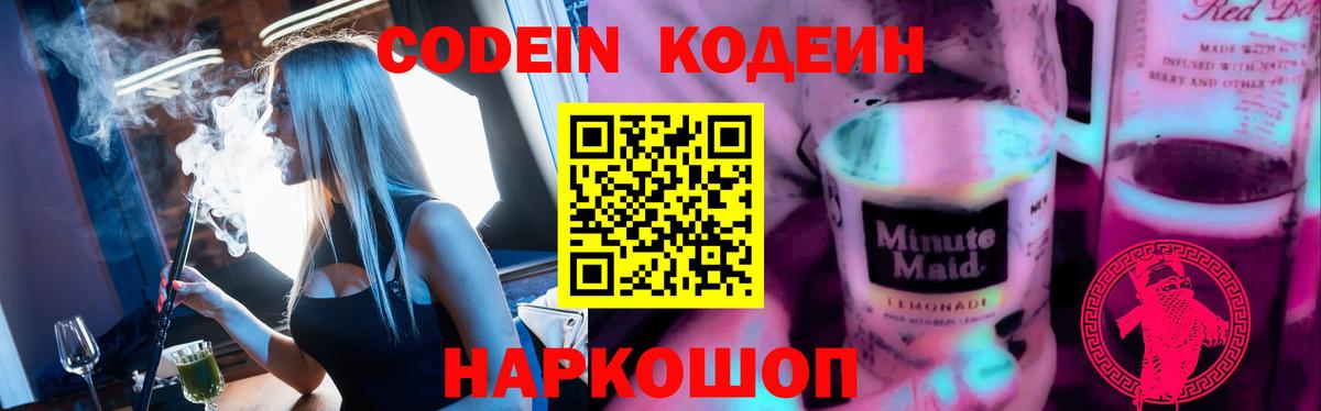 Нурлат  Кодеин Purple Drank  Вход с VPN  Кодеин напиток Lean (лин) 