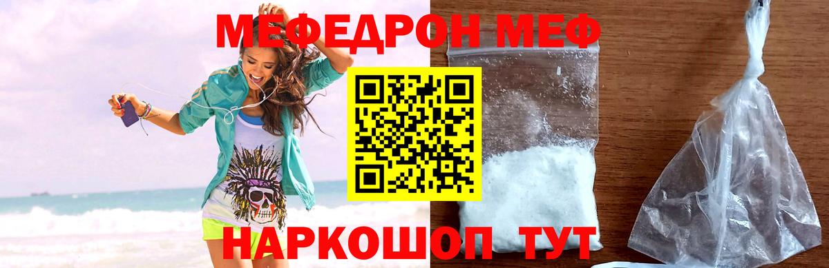 Мефедрон mephedrone  Вход с VPN  Нурлат  хочу   Мефедрон mephedrone  МЕФ 